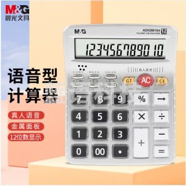 晨光(M&G)文具12位显示语音计算器 桌面办公计算机 学生/办公通用 大屏幕计算器 银色单个装ADG98104