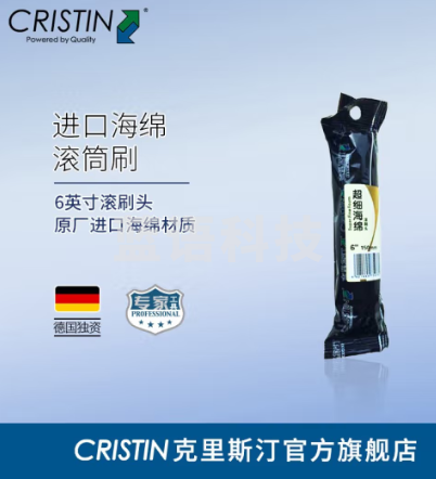 克里斯汀德国原装进口海绵滚筒刷头水性乳胶漆油漆涂料平滑无痕迹刷墙工具 进口海绵滚刷头 6英寸 D5976