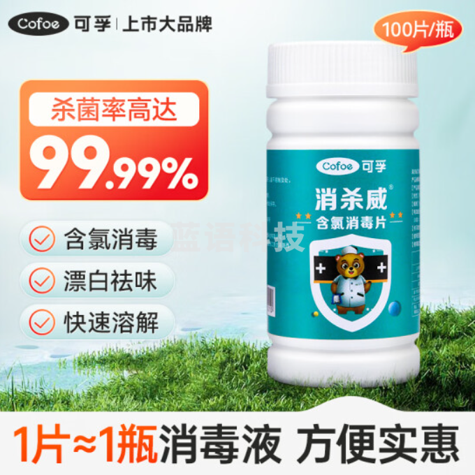 可孚 84消毒片泡腾片家用清洁漂白去污渍衣物地板消毒医院用含氯消毒片消毒水杀菌率99.999%