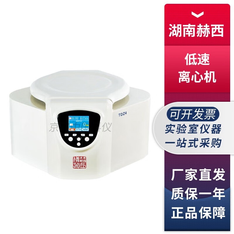湖南赫西TDZ4台式低速离心机18×10mL 24×10mL TDZ4+12×20mL/15mL角转子