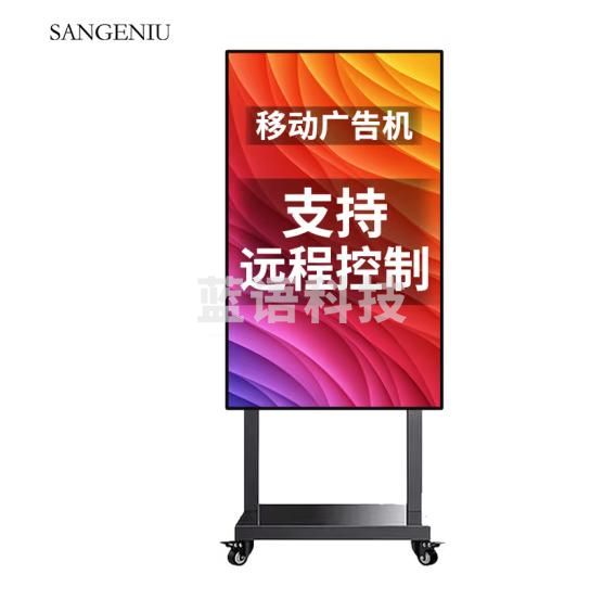 SANGENIU 广告机显示屏壁挂高清信息发布屏横竖屏壁挂移动宣传海报机电子屏商用显示55英寸安卓非触摸4k
