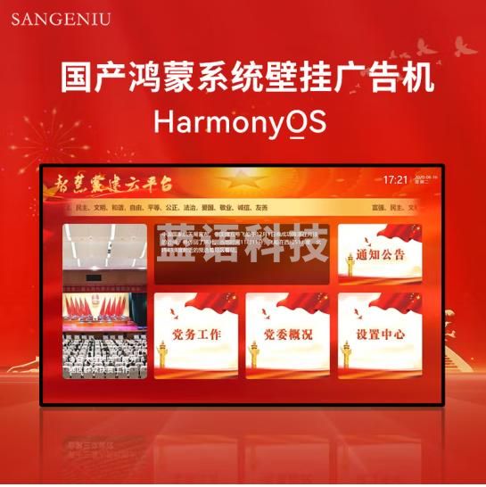 SANGENIU 广告机显示屏触摸屏壁挂竖屏国产鸿蒙系统43英寸超薄广告一体机信息视窗 UN-BBG430