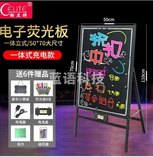 格立特 电子荧光板广告板led小黑板支架型手写字板闪光广告牌发光字商用展示牌充电式夜光摆摊地摊宣传版 充电款 50*70一体式