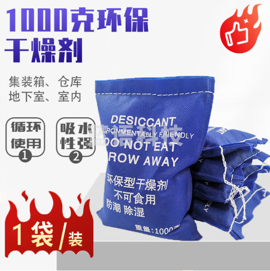 贝傅特 防潮干燥剂1kg 除湿袋房屋地下室大面积工业房间室内仓库大包干燥剂 可重复使用一袋装