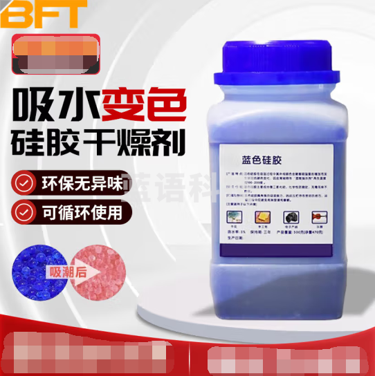 贝傅特 蓝色变色硅胶防潮珠3-5mm大颗粒 单反电子产品干燥剂 变压器除湿剂工业机械仪器设备防潮剂400g