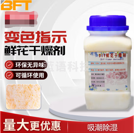 贝傅特 鲜花干燥剂500克*2瓶 干花制作硅胶粉DIY制作标本干燥沙防潮剂可重复使用