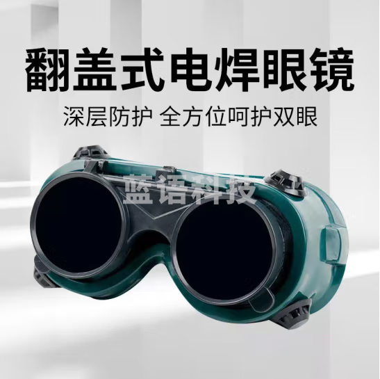 贝傅特 电焊眼镜 焊工专用防打眼护目镜防强光翻盖电焊墨镜 多功能防护翻盖两用款