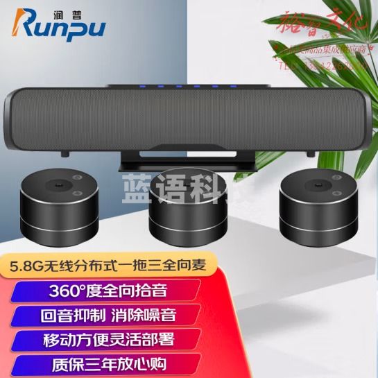 润普Runpu 视频会议全向麦克风(5.8G无线分布式一拖三全向麦)大型会议室扬声器/会议麦克风RP-N66W