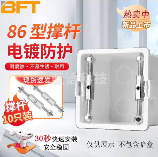 贝傅特 暗盒修复器 开关盒插座底盒86型钢片固定器神器补救修理修补工具 86型金属撑杆(10只装)