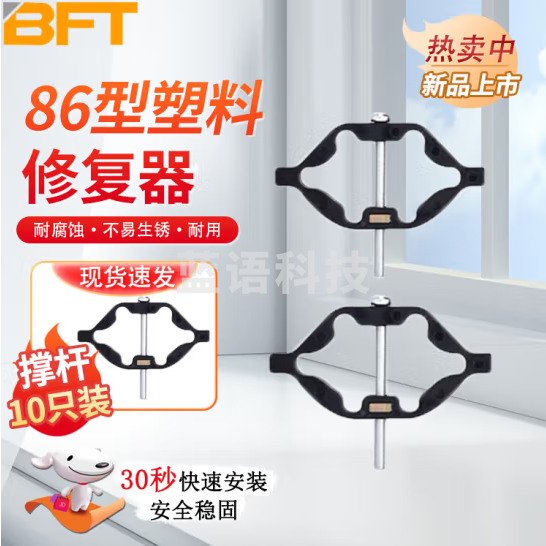 贝傅特 暗盒修复器 开关盒插座底盒86型钢片固定器神器补救修理修补工具 86型塑料修复器(10只装)