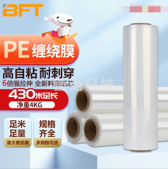 贝傅特 缠绕膜打包膜50cm*400m膜净重3.8kg/卷 单卷 pe拉伸膜工业包装膜保鲜膜搬家打包膜保护塑料薄膜