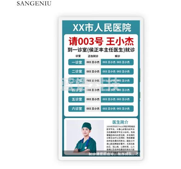 SANGENIU 18.5英寸叫号屏排队叫号系统显示屏HIS分诊屏科室门口屏导诊机超薄广告机