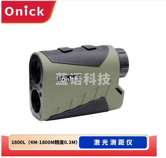 欧尼卡激光测距仪测速仪望远镜一体机1800L（4m-1800m精度0.3m）