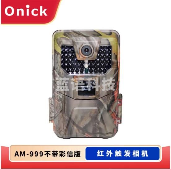 欧尼卡AM-999WIFI版/不带彩信版 野生动物红外触发相机