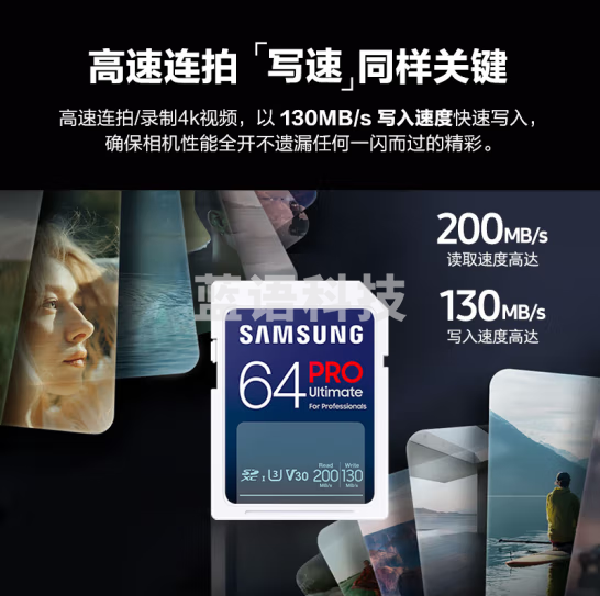 三星（SAMSUNG）64GB SD存储卡 超高速PRO深蓝卡 U3 V30 专业级SD相机卡支持4K高速连拍 读速200MB/s写速130MB/s