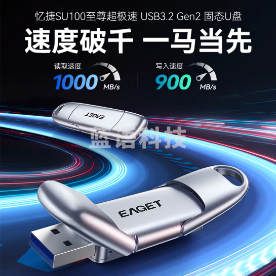 忆捷（EAGET）1TB USB3.2 Type-C双接口 SU100高速固态U盘大容量办公一键备份读速1000MB/s 手机移动