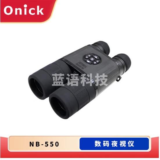 欧尼卡NB-550昼夜两用数码夜视仪