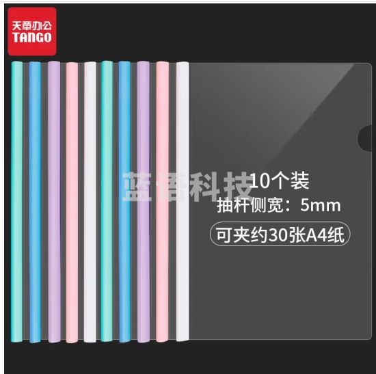 天章（TANGO）抽杆夹拉杆夹资料夹文件夹透明5色水滴形10个装 简历夹报告夹试卷夹纸夹书夹办公用品