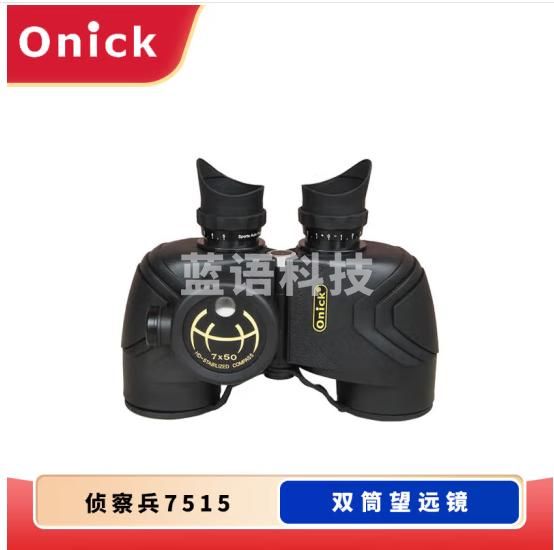 欧尼卡侦察兵7515双筒望远镜7x50军标密位测距高清高倍