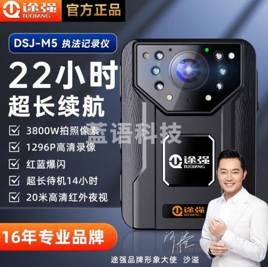 途强DSJ-M5执法记录仪 256G
