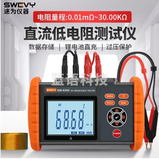 速为直流低电阻测试仪毫欧表欧姆计微欧计测量仪变压器低阻仪SW6205