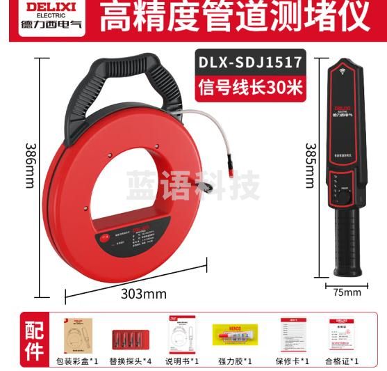 德力西（DELIXI）管道测堵仪充电测堵器金属管电线管探测器电工排堵仪 30米【锂电直充+4探头】