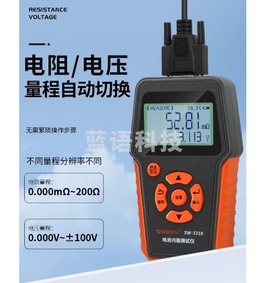速为电池内阻检测仪铅蓄锂电池电压测试仪高精度性能启动测试仪SW3210