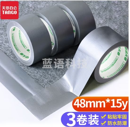 天章办公(TANGO)强力地毯布基胶带密封防风封窗防水防潮胶带工业胶带布可手撕 灰色48mm*15y（13.7米）3卷装