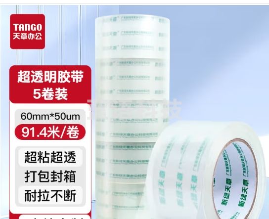 天章(TANGO)超透明胶带60mm*91.4米50um*5卷装高粘不易断胶布封箱宽打包快递工厂车间物流办公家用0098