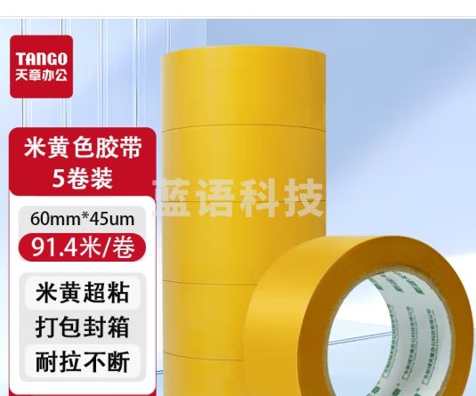 天章(TANGO)米黄色胶带60mm*100y(91.4米)*5卷45um宽胶带高粘打包封箱快递车间物流工厂胶布