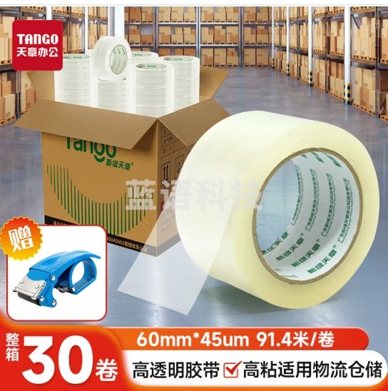 天章(TANGO)高透明胶带60mm*100y*(91.4米)*45um30卷/箱高粘封箱宽胶带封口快递打包物流仓库车间办公用品