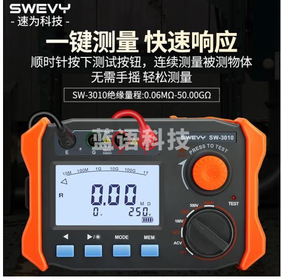 速为兆欧表绝缘电阻测试仪数字高压1000V电子摇表数显检测仪SW3010