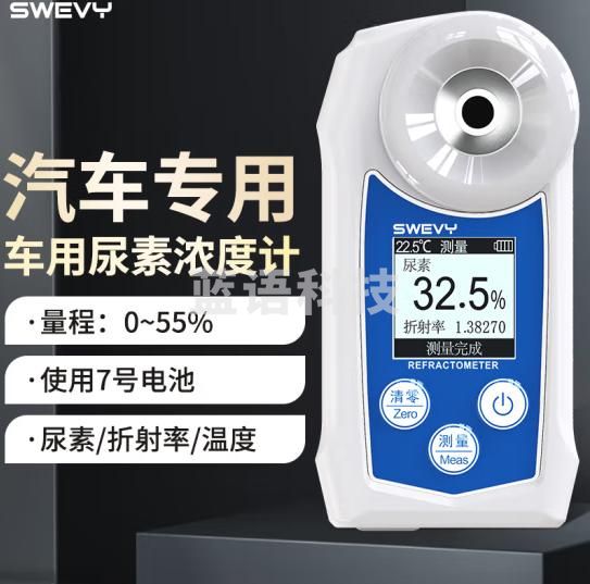 速为车用尿素浓度计高精度数显尿素检测器尾气处理液测量仪 SW-55U