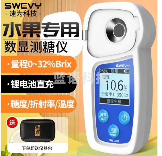 速为测糖仪水果糖度计数显折光仪糖度分测试仪数显糖度计折光仪SW-32D