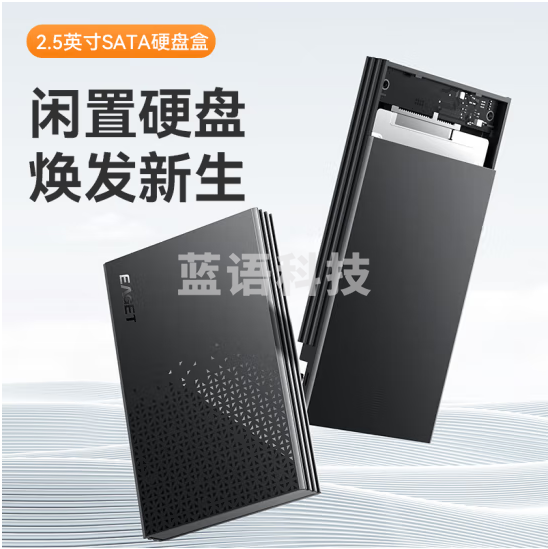 忆捷（EAGET）USB3.0移动硬盘盒 2.5英寸外置硬盘盒 适用笔记本台式机外接SATA串口SSD固态机械硬盘盒子