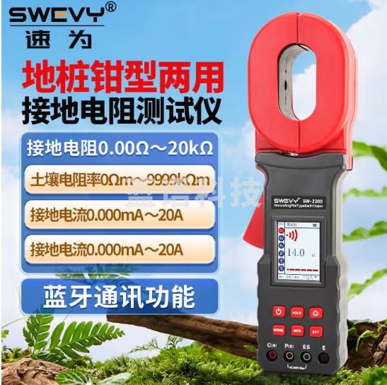 速为钳形接地电阻防雷接地数字摇表电阻仪地桩钳形两用测量仪SW-2200