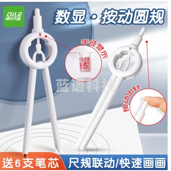 递乐 按动数显圆规初高中小学生创意网红黑科技高颜值多功能笔式绘图尺规考试专用笔形带刻度文具 WSG02白色