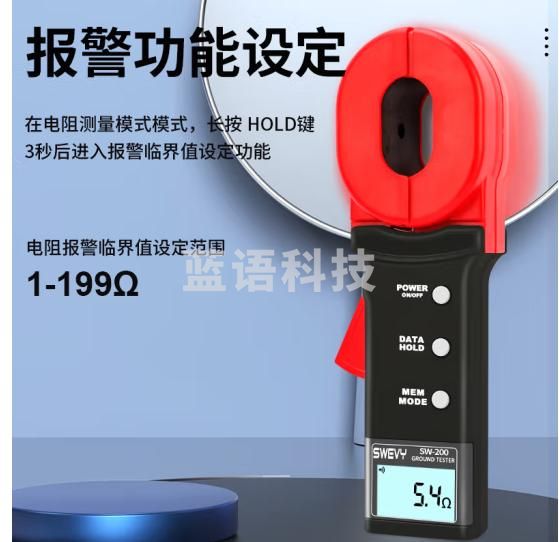 速为钳形接地电阻测试仪防雷接地电阻检测仪高精度数字电阻测量SW200
