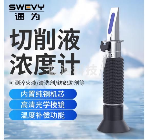 速为切削液浓度计乳化液润滑油检测仪测量仪手持温补铜芯折光仪LQ20T