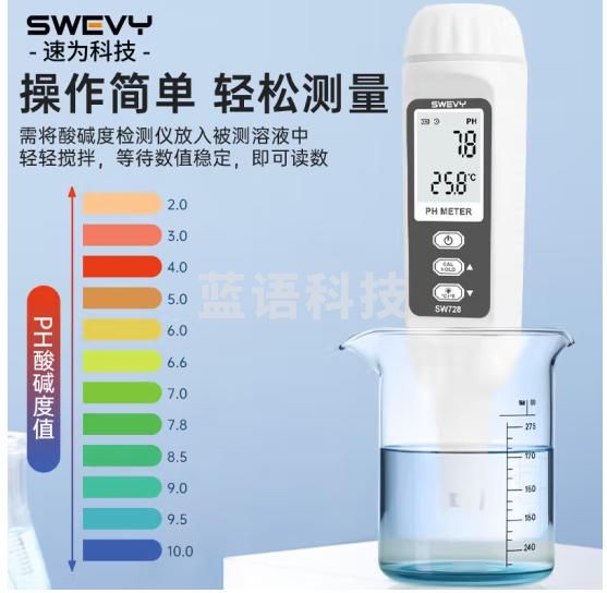 速为酸碱度测试仪数显式工业ph计酸度计PH检测笔ph值测试仪SW-728