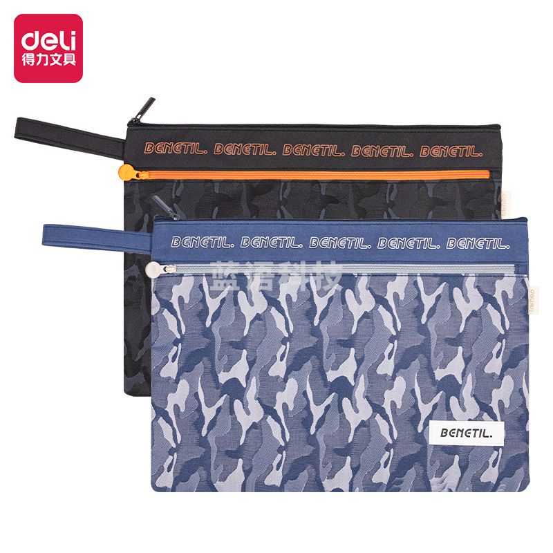 得力73345运动迷彩手提收纳袋(混)(只).