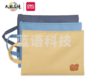 得力73150拉链袋(混)(只)