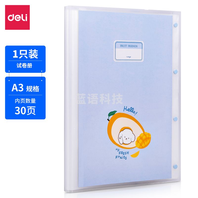 得力72482_30页试卷册(蓝)(个)