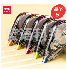 得力71523修正带套装_5mmx30m膜带(混)(卡) ..