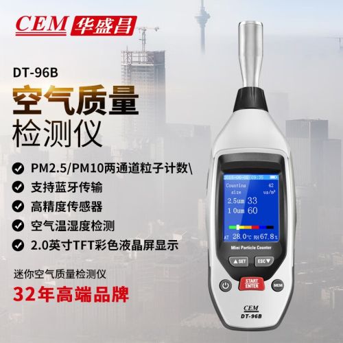 华盛昌（CEM）DT-96空气质量检测仪 洁净室粉尘浓度测试仪 颗粒物检测仪