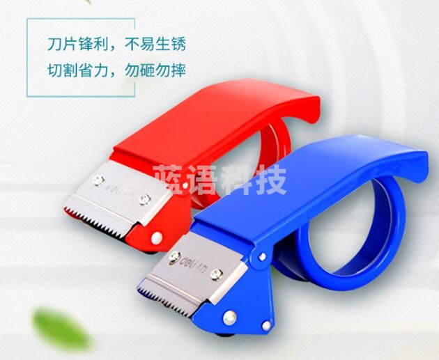 得力0824金属封箱器(蓝、红) 颜色备注