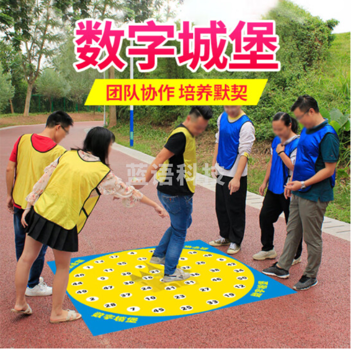团建游戏道具 数字城堡