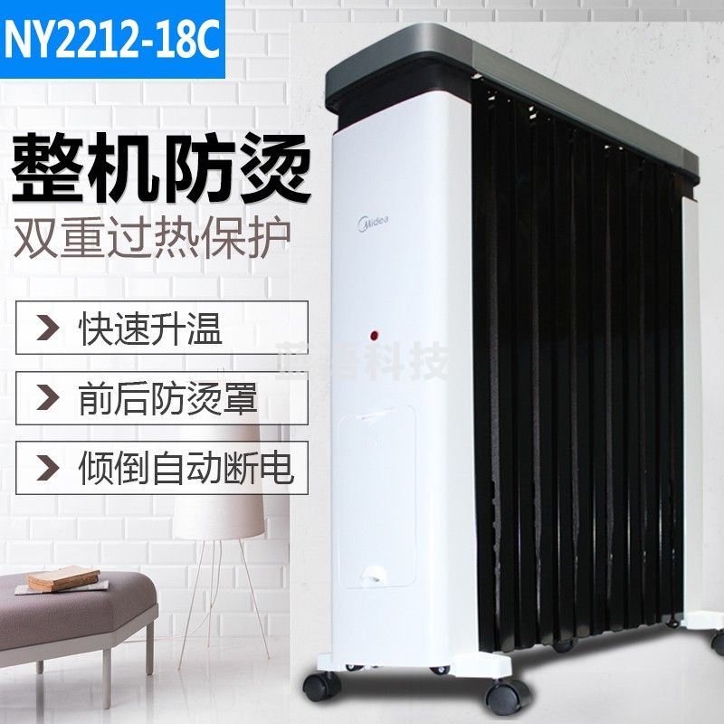 美的(Midea) NY2212-18C油汀电暖取暖器加湿盒烤火炉办公室卧室加宽暖气片电暖器儿童防烫2200W(线下同款)