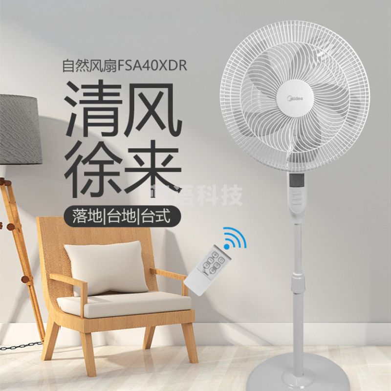 美的 Midea FSA40XDR落地扇家用立式遥控五叶节能定时预约摇头强风升降电风扇
