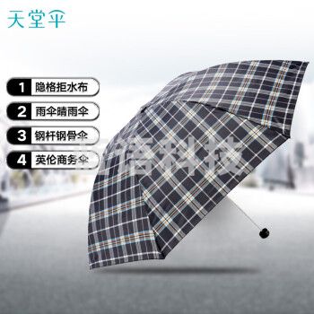 天堂伞 三折雨伞晴雨伞